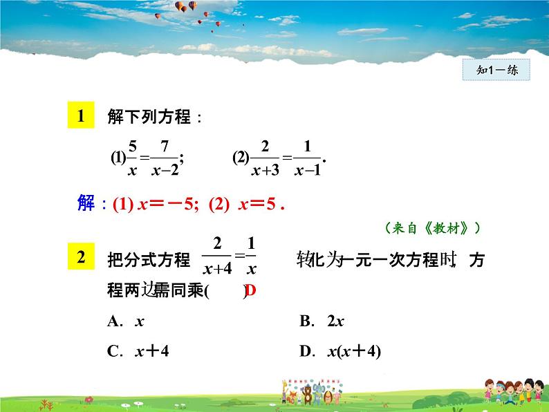 人教版数学八年级上册  15.3.2  解分式方程【课件】07