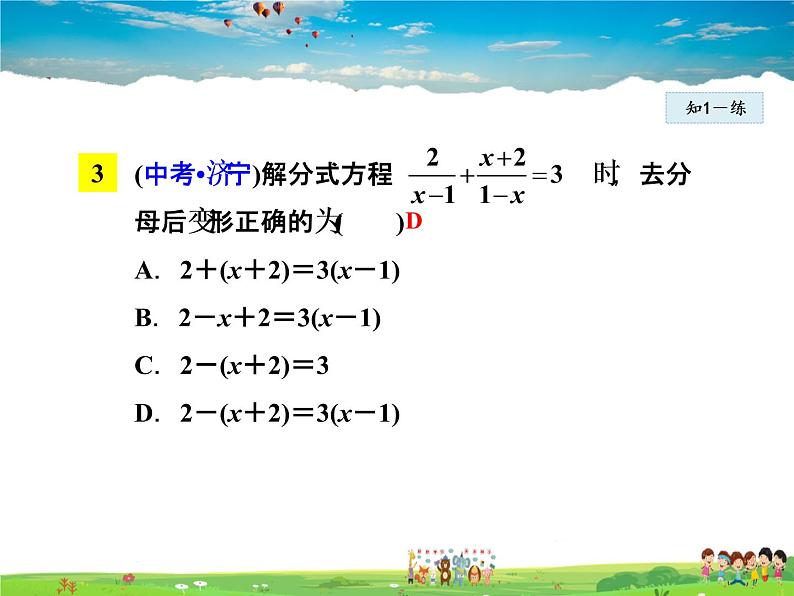 人教版数学八年级上册  15.3.2  解分式方程【课件】08