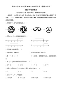 北师版2020—2021学年第一学期八年级上期末考数学试卷（含答案）重庆市沙坪坝区期末