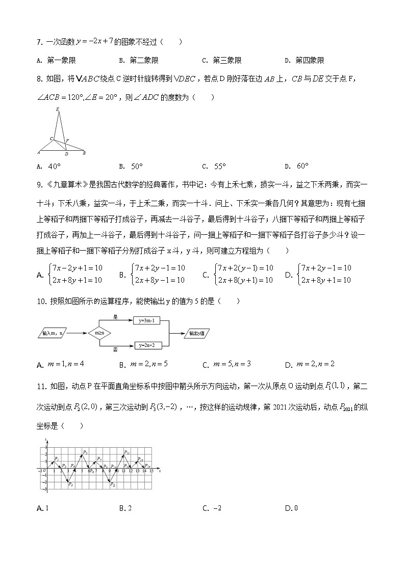 2021年北师大版八年级数学上学期期末考数学试卷（word版含答案）02