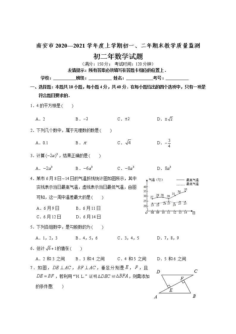 华师版2020—2021学年第一学期八年级上期末考数学试卷（含答案）福建南安市01