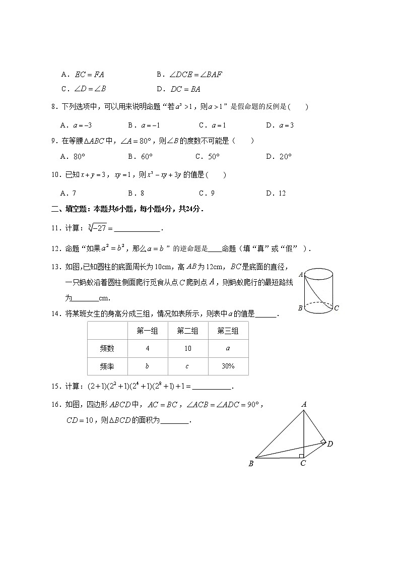 华师版2020—2021学年第一学期八年级上期末考数学试卷（含答案）福建南安市02