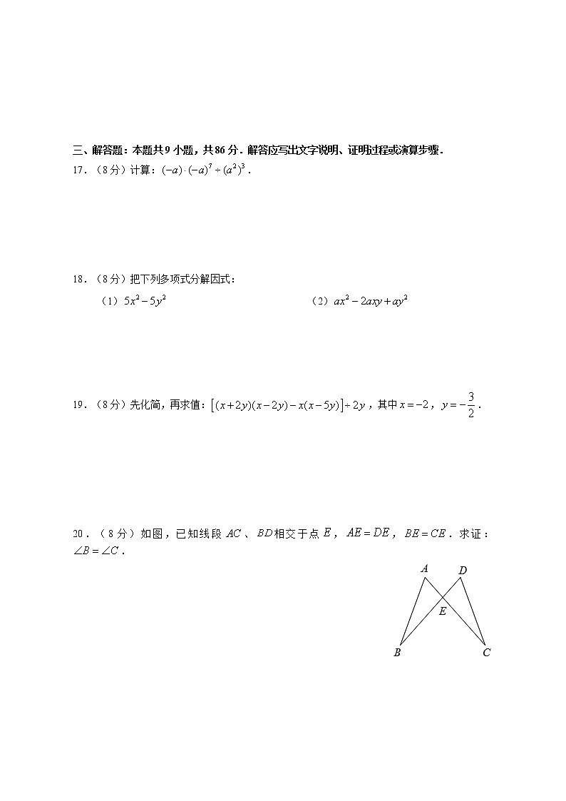 华师版2020—2021学年第一学期八年级上期末考数学试卷（含答案）福建南安市03