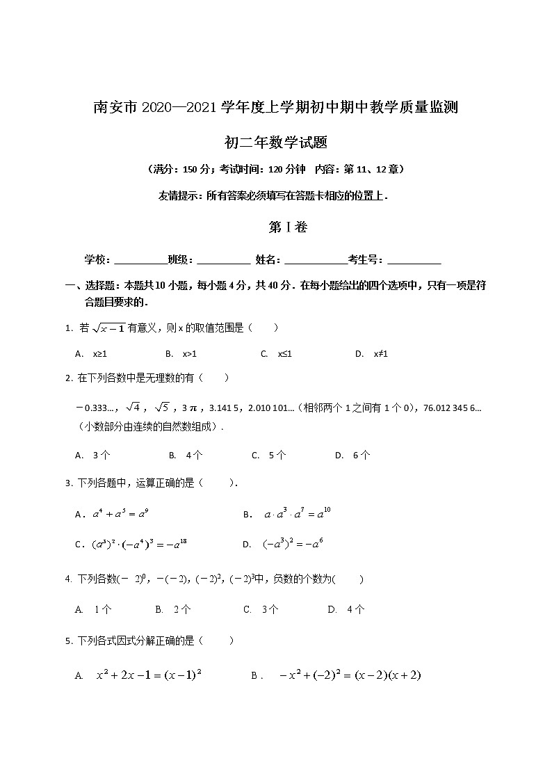 华师版2020—2021学年第一学期八年级上期末考数学试卷（含答案）福建省南安市期中第1页
