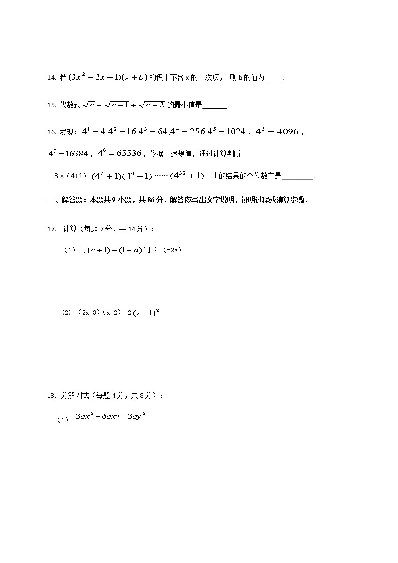 华师版2020—2021学年第一学期八年级上期末考数学试卷（含答案）福建省南安市期中第3页