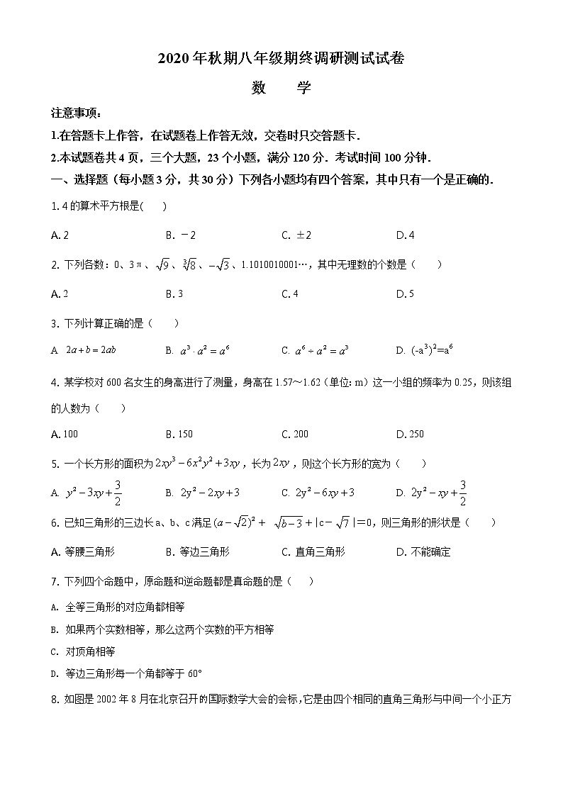 华师版2020—2021学年第一学期八年级上期末考数学试卷（含答案）河南省南阳市卧龙区期终第1页