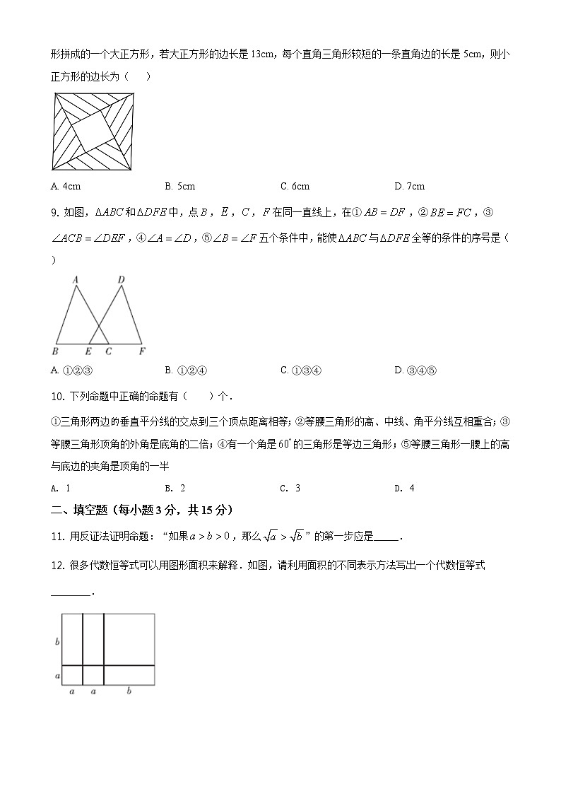 华师版2020—2021学年第一学期八年级上期末考数学试卷（含答案）河南省南阳市卧龙区期终第2页