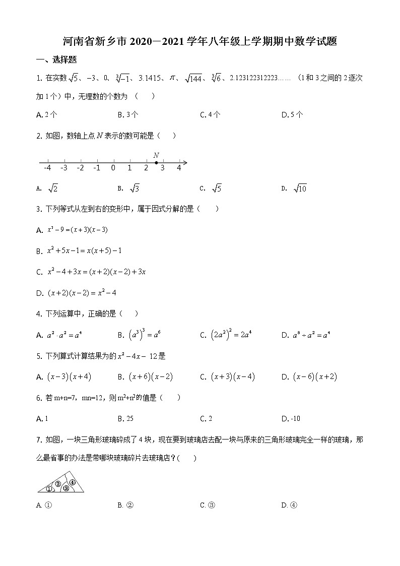 华师版2020—2021学年第一学期八年级上期末考数学试卷（含答案）河南省新乡市期中第1页
