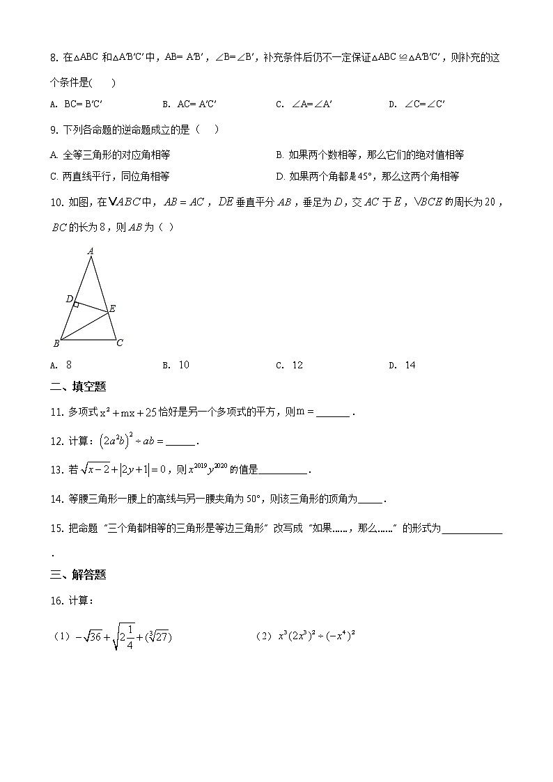 华师版2020—2021学年第一学期八年级上期末考数学试卷（含答案）河南省新乡市期中第2页