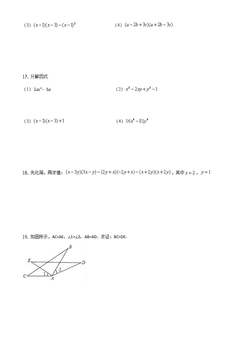 华师版2020—2021学年第一学期八年级上期末考数学试卷（含答案）河南省新乡市期中第3页