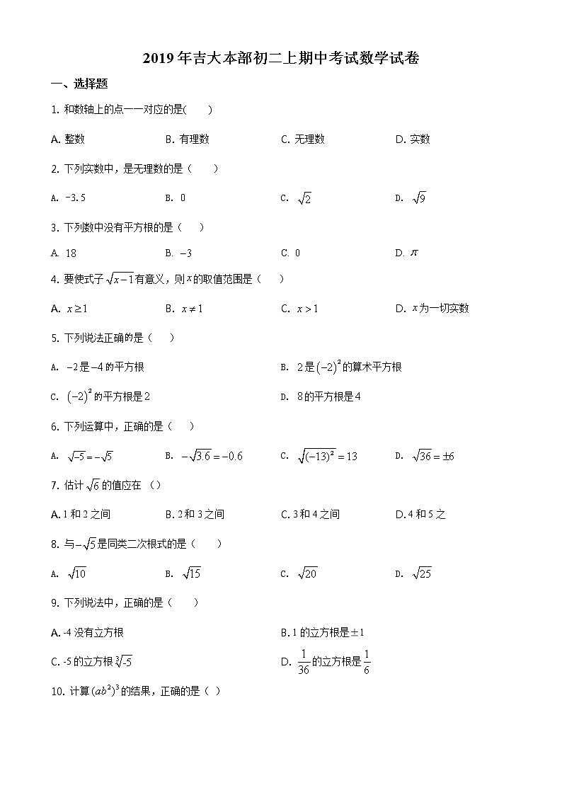 华师版2020—2021学年第一学期八年级上期末考数学试卷（含答案）吉林省长春市吉林大学附中期中第1页