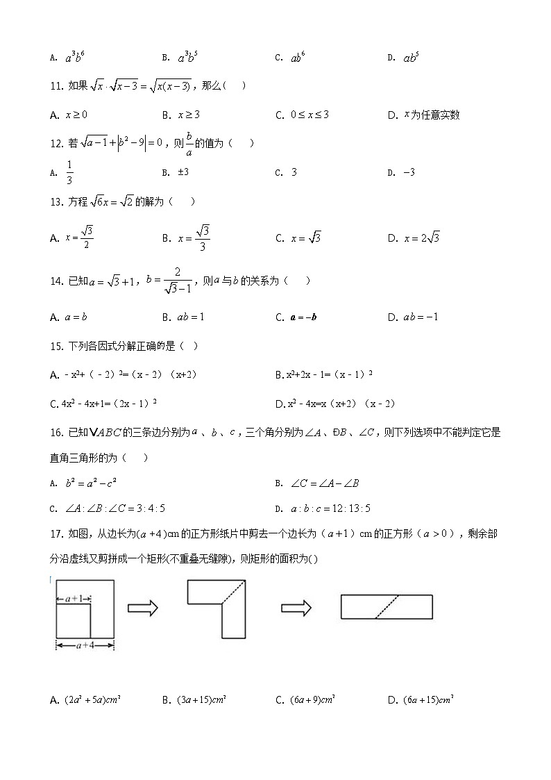 华师版2020—2021学年第一学期八年级上期末考数学试卷（含答案）吉林省长春市吉林大学附中期中第2页