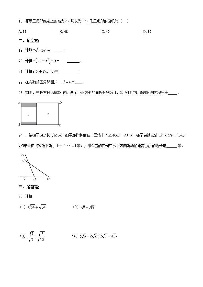 华师版2020—2021学年第一学期八年级上期末考数学试卷（含答案）吉林省长春市吉林大学附中期中第3页
