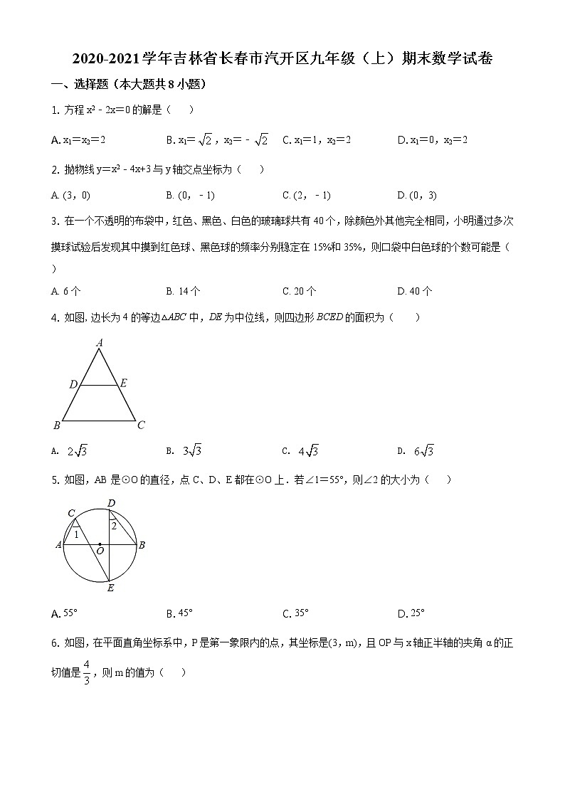 华师版2020—2021学年第一学期八年级上期末考数学试卷（含答案）吉林省长春市汽车经济技术开发区期末01