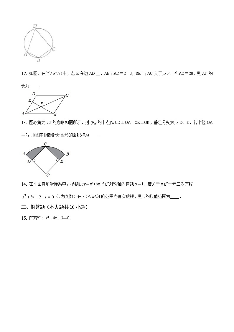 华师版2020—2021学年第一学期八年级上期末考数学试卷（含答案）吉林省长春市汽车经济技术开发区期末03
