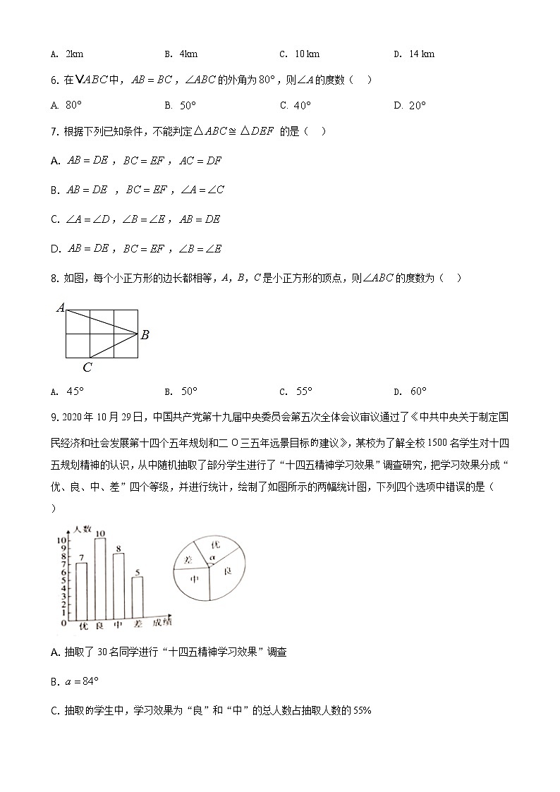华师版2020—2021学年第一学期八年级上期末考数学试卷（含答案）山西省长治市潞城区期末第2页