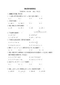 华师版2020—2021学年第一学期八年级上期末考数学试卷（含答案）四川省遂宁市期末