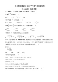 华师版2020—2021学年第一学期八年级上期末考数学试卷（含答案）重庆市西北狼教育联盟