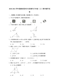 北师版2020—2021学年第一学期八年级上期末考数学试卷（含答案）福建省福州市期中