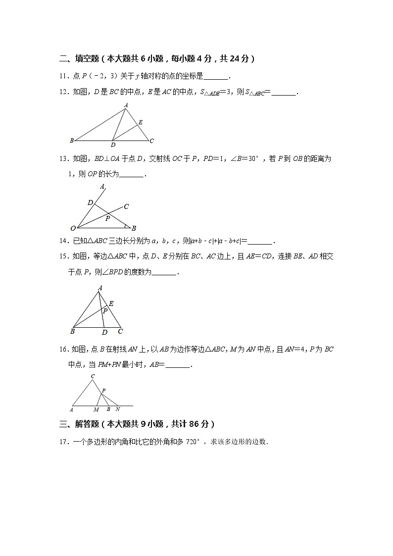 北师版2020—2021学年第一学期八年级上期末考数学试卷（含答案）福建省福州市期中第3页