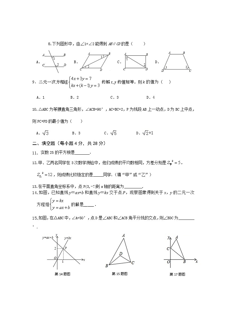 北师版2020—2021学年第一学期八年级上期末考数学试卷（含答案）广东省清远市清新区期末第2页