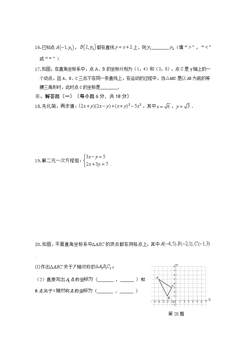 北师版2020—2021学年第一学期八年级上期末考数学试卷（含答案）广东省清远市清新区期末第3页