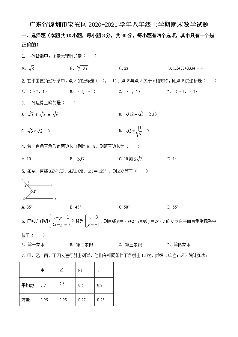 北师版2020—2021学年第一学期八年级上期末考数学试卷（含答案）广东省深圳市宝安区期末第1页