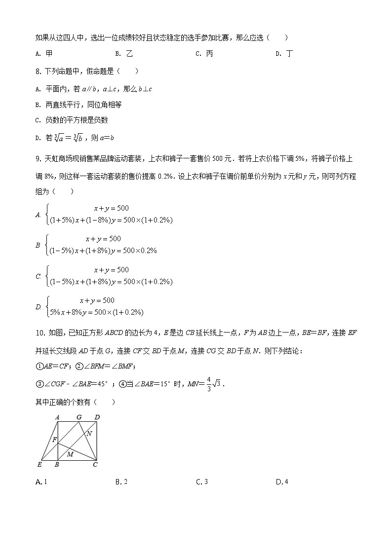 北师版2020—2021学年第一学期八年级上期末考数学试卷（含答案）广东省深圳市宝安区期末第2页