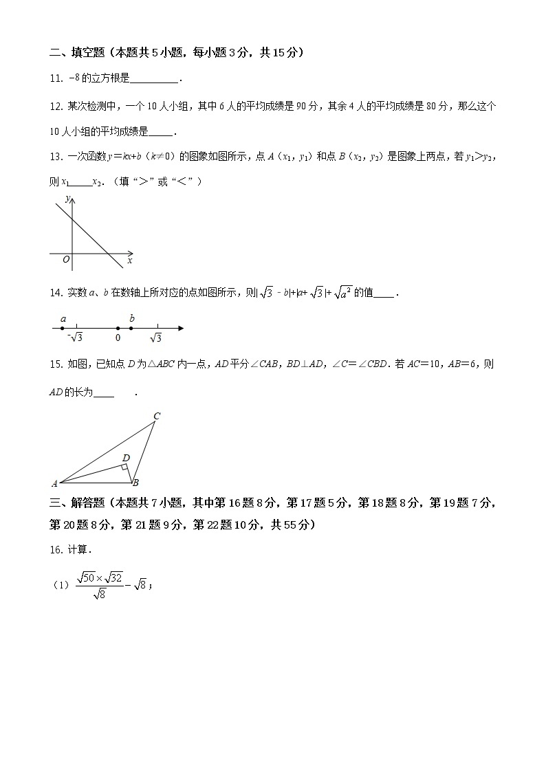 北师版2020—2021学年第一学期八年级上期末考数学试卷（含答案）广东省深圳市宝安区期末03