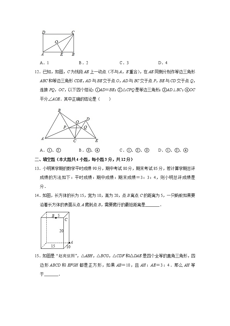 北师版2020—2021学年第一学期八年级上期末考数学试卷（含答案）广东省深圳市福田区期末03