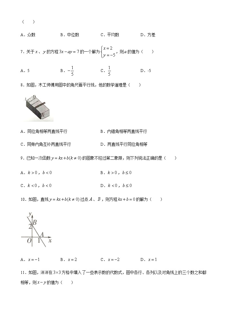 北师版2020—2021学年第一学期八年级上期末考数学试卷（含答案）河北省保定市清苑区期末第2页