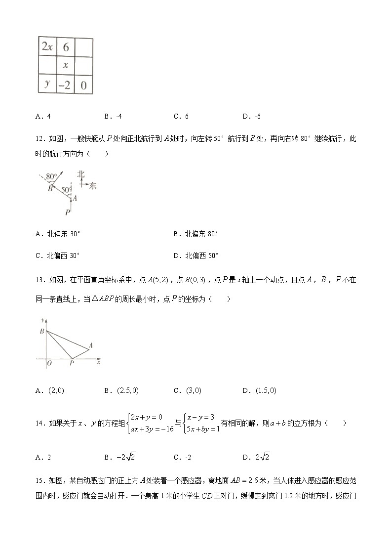 北师版2020—2021学年第一学期八年级上期末考数学试卷（含答案）河北省保定市清苑区期末第3页