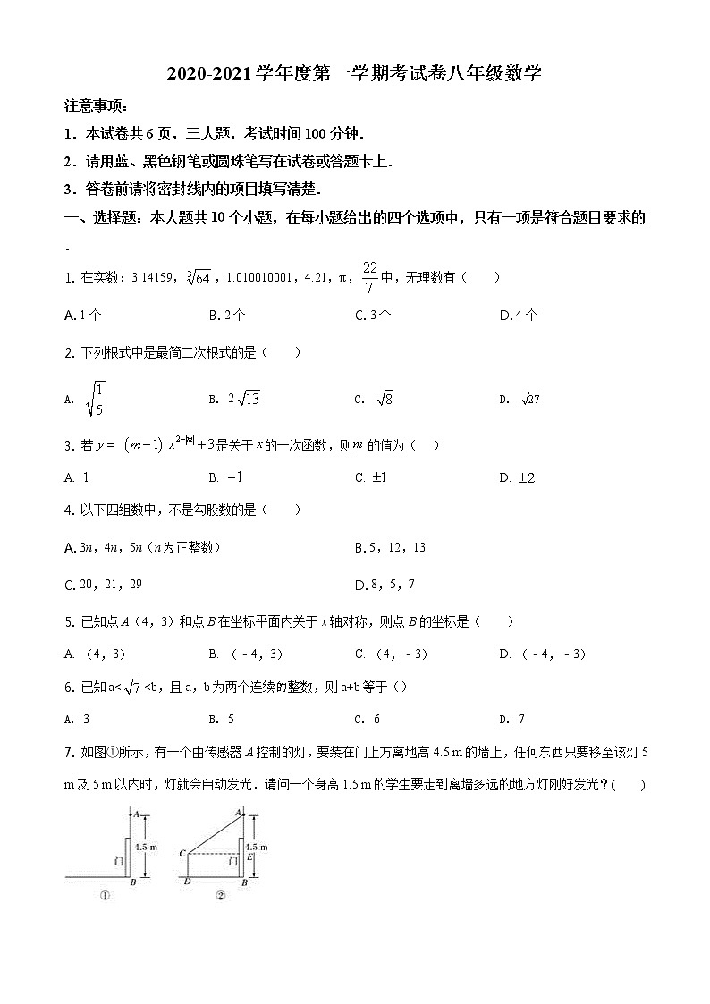 北师版2020—2021学年第一学期八年级上期末考数学试卷（含答案）河南省平顶山市期中01