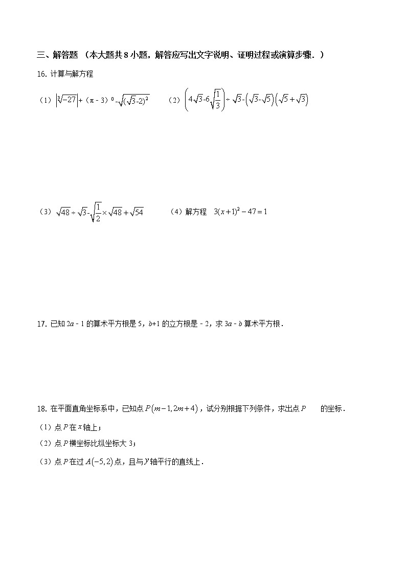 北师版2020—2021学年第一学期八年级上期末考数学试卷（含答案）河南省平顶山市期中03