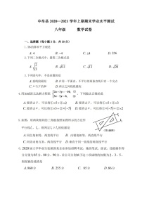 北师版2020—2021学年第一学期八年级上期末考数学试卷（含答案）河南省郑州市中牟县期末