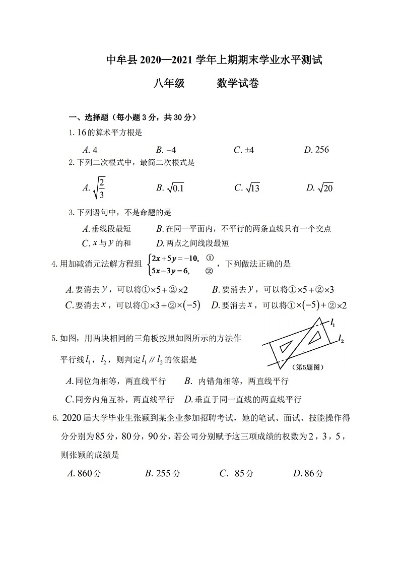 北师版2020—2021学年第一学期八年级上期末考数学试卷（含答案）河南省郑州市中牟县期末第1页