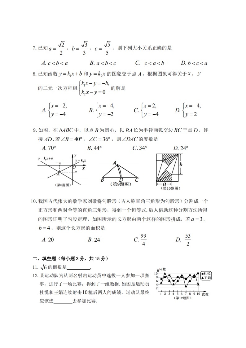 北师版2020—2021学年第一学期八年级上期末考数学试卷（含答案）河南省郑州市中牟县期末02