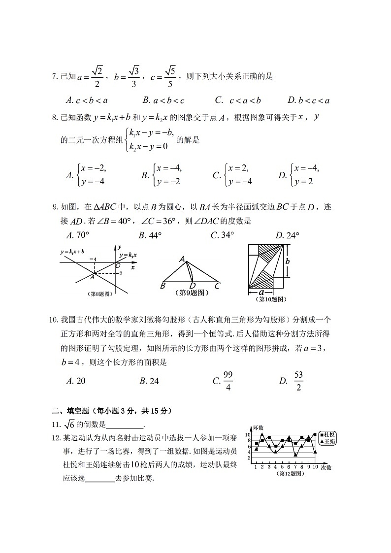 北师版2020—2021学年第一学期八年级上期末考数学试卷（含答案）河南省郑州市中牟县期末第2页