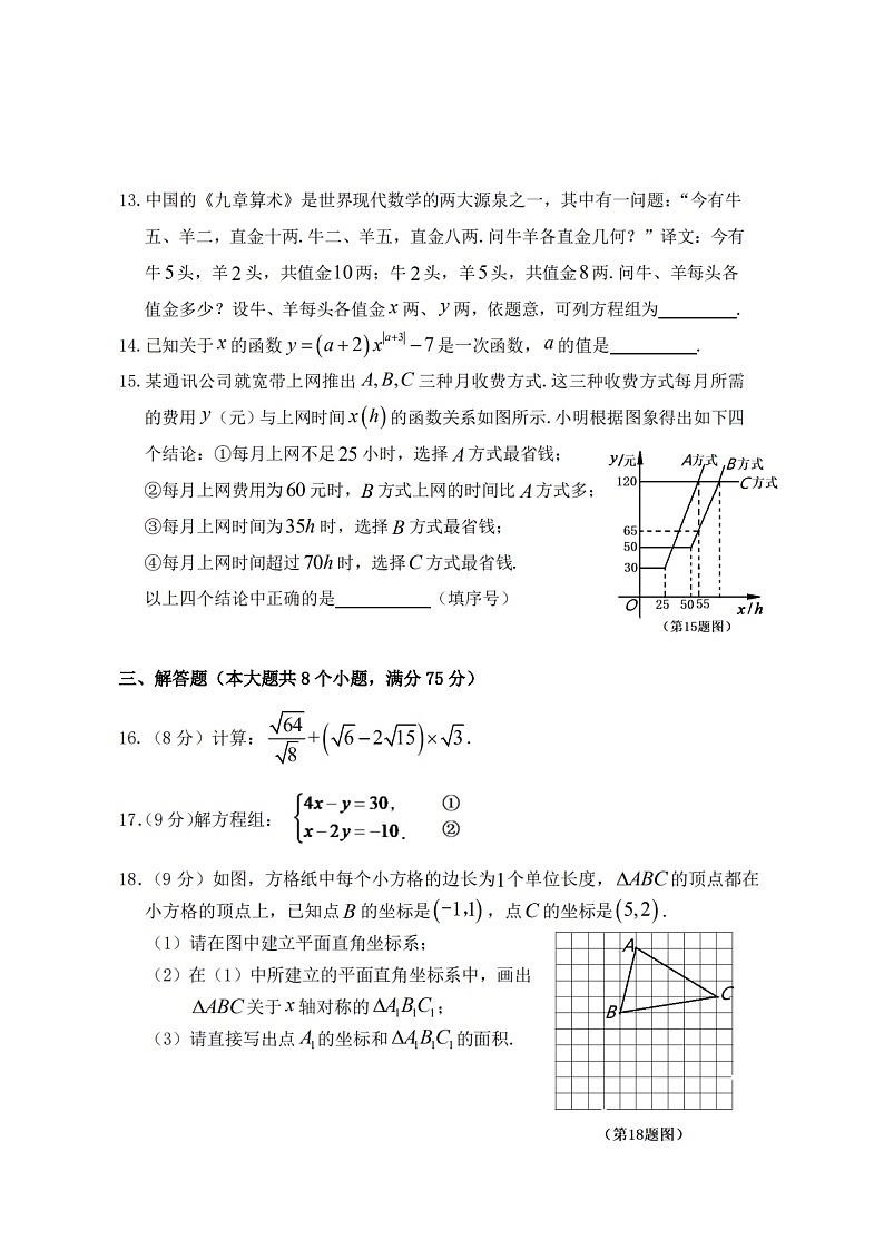北师版2020—2021学年第一学期八年级上期末考数学试卷（含答案）河南省郑州市中牟县期末第3页