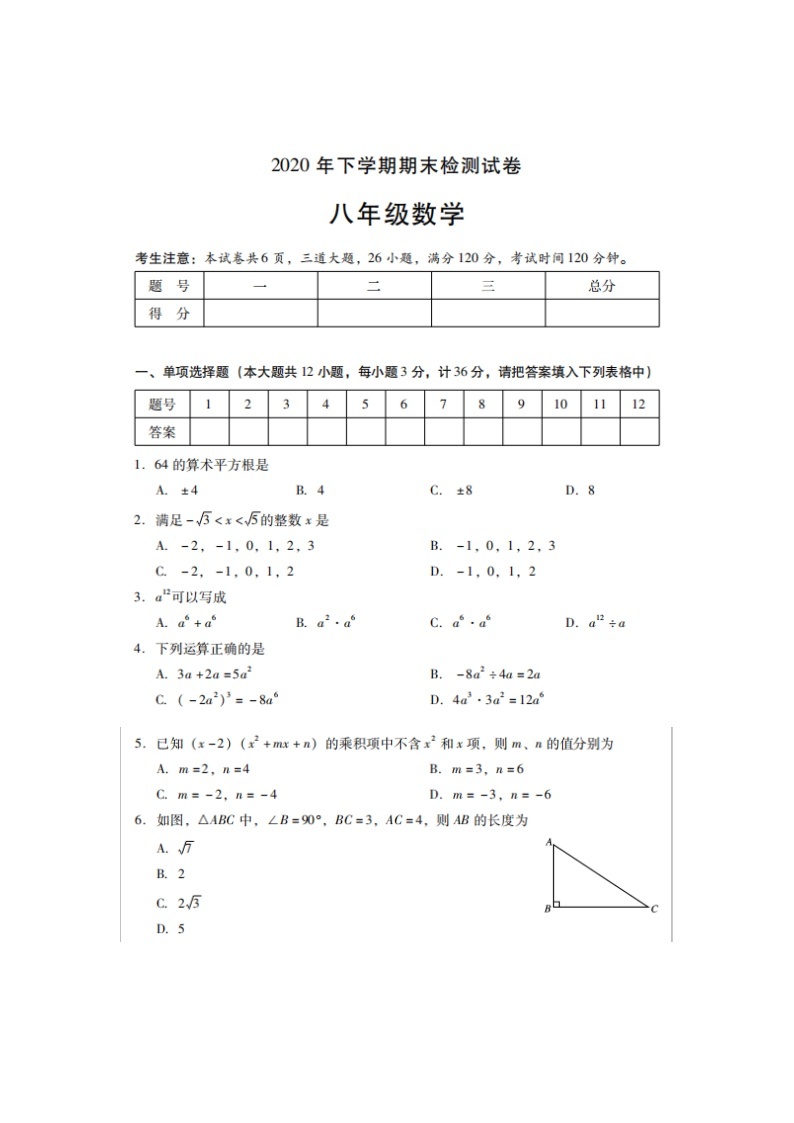 北师版2020—2021学年第一学期八年级上期末考数学试卷（含答案）湖南省常宁市期末01