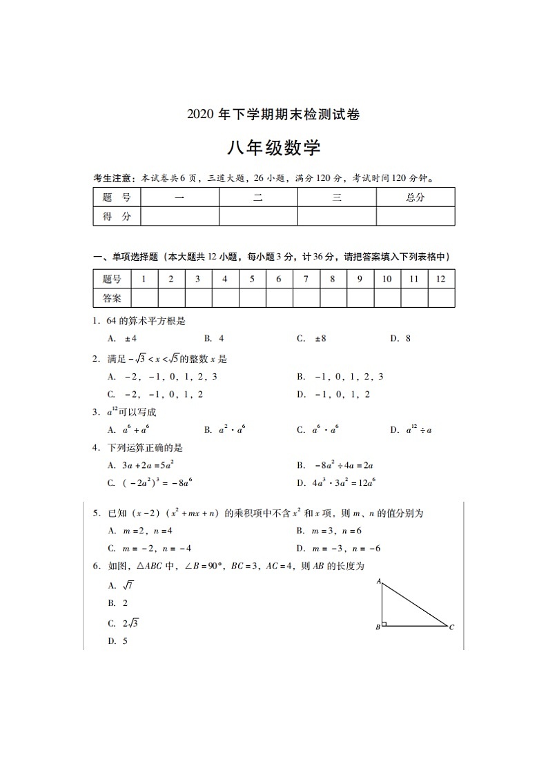 北师版2020—2021学年第一学期八年级上期末考数学试卷（含答案）湖南省常宁市期末第1页