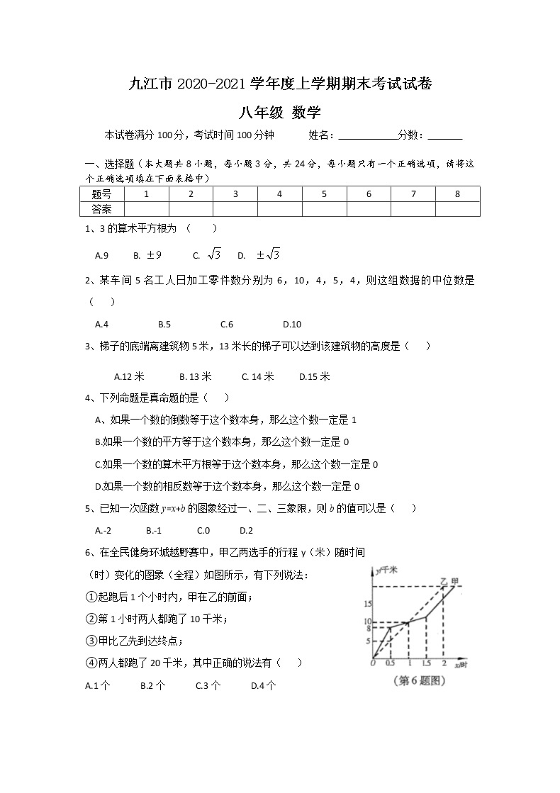 2021年北师大版江西省九江市八年级数学上学期期末考数学试卷（word版含答案）01