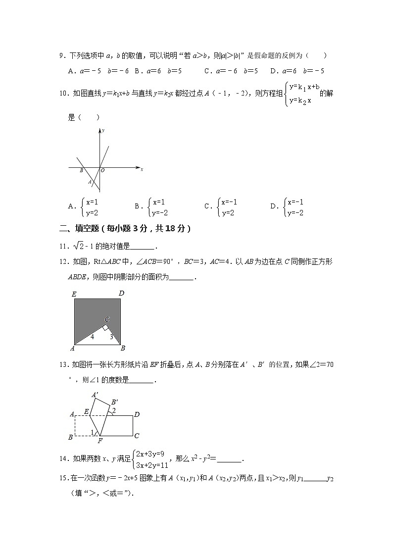 北师版2020—2021学年第一学期八年级上期末考数学试卷（含答案）辽宁省阜新市太平区期末第2页
