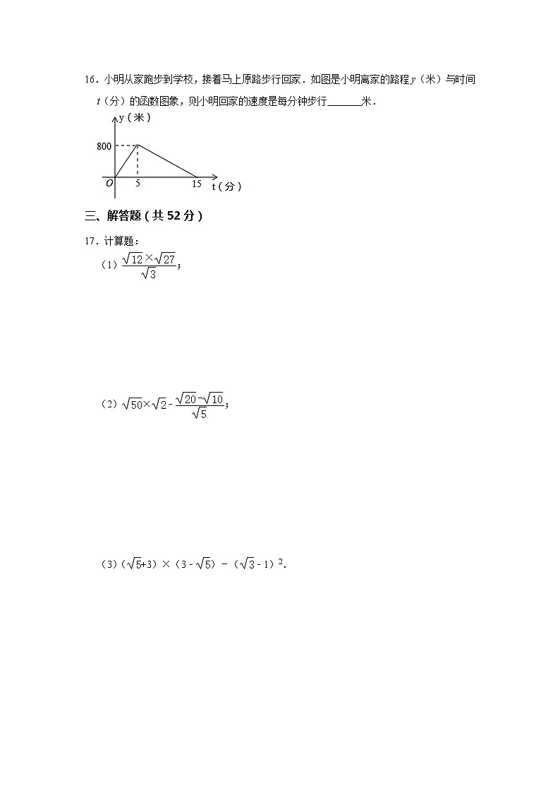 北师版2020—2021学年第一学期八年级上期末考数学试卷（含答案）辽宁省阜新市太平区期末第3页
