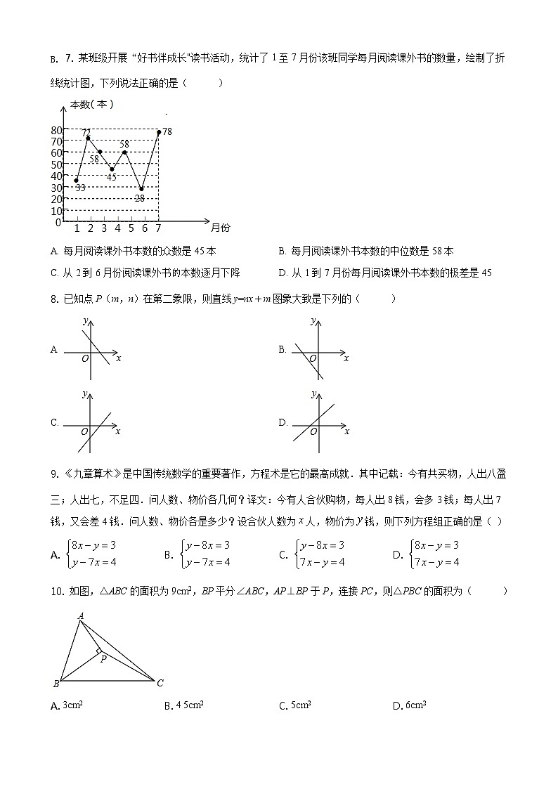 北师版2020—2021学年第一学期八年级上期末考数学试卷（含答案）山东省济南市天桥区期末第2页