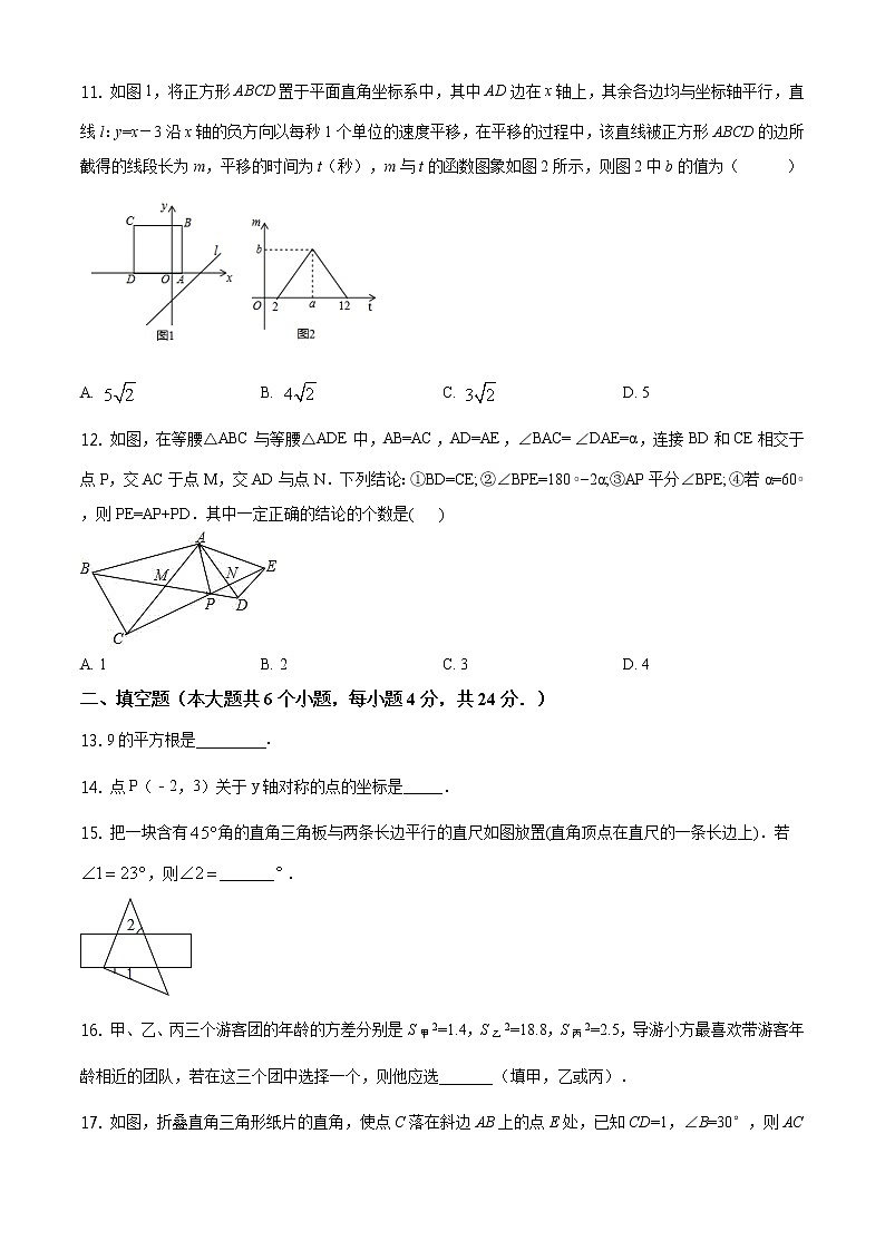 北师版2020—2021学年第一学期八年级上期末考数学试卷（含答案）山东省济南市天桥区期末第3页