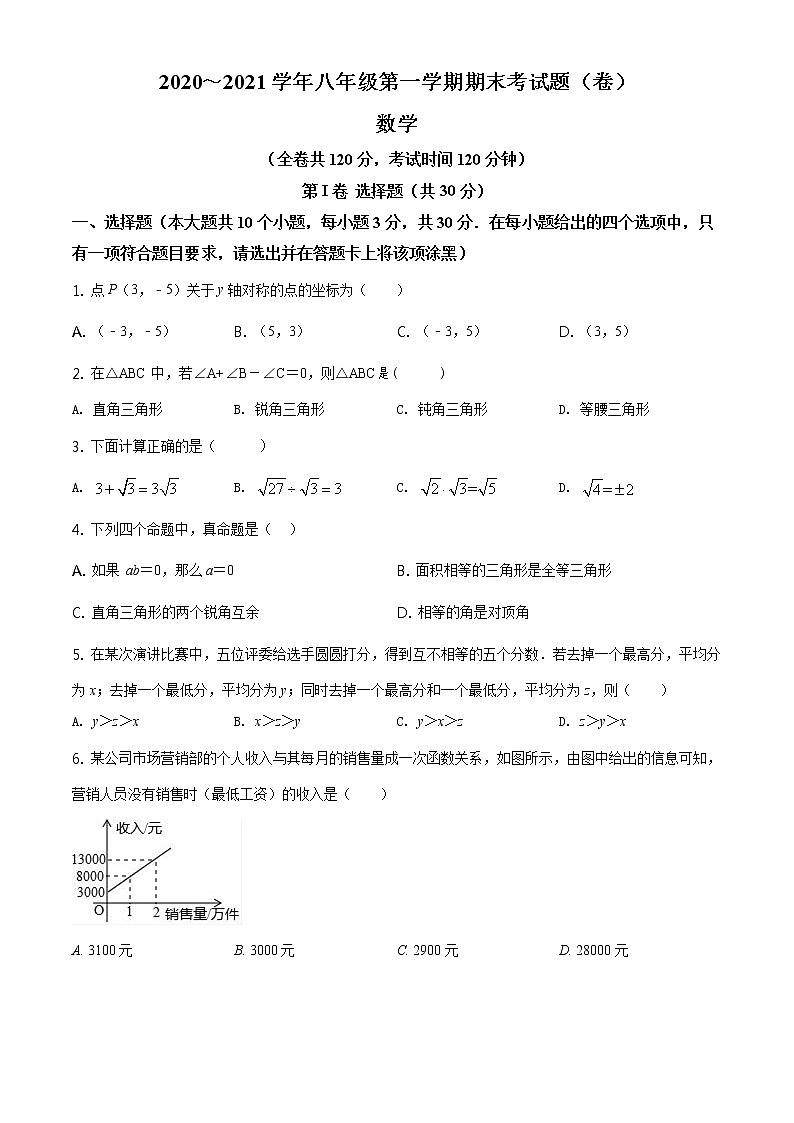 北师版2020—2021学年第一学期八年级上期末考数学试卷（含答案）山西省晋中市太谷县期末第1页