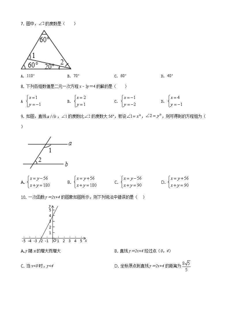 北师版2020—2021学年第一学期八年级上期末考数学试卷（含答案）山西省晋中市太谷县期末第2页