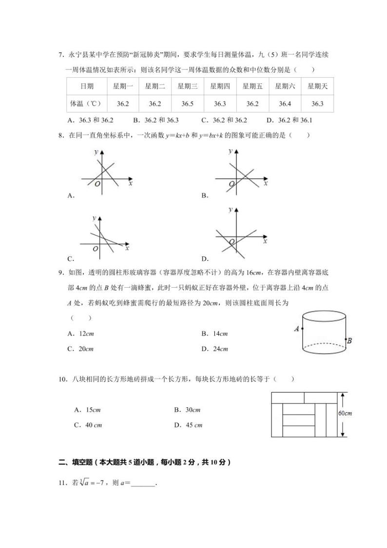 北师版2020—2021学年第一学期八年级上期末考数学试卷（含答案）山西省太原市期末02