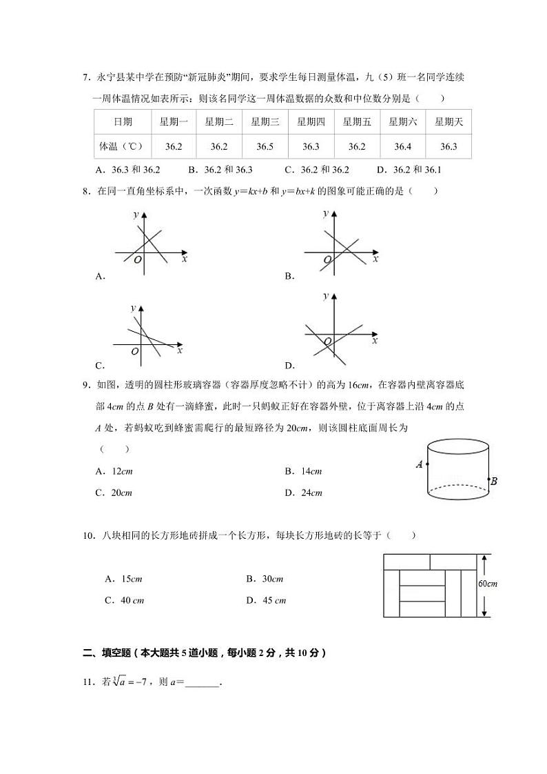北师版2020—2021学年第一学期八年级上期末考数学试卷（含答案）山西省太原市期末第2页